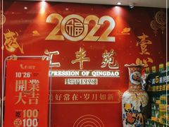 -汇丰苑·海鲜青岛菜(中山路大鲍岛店)