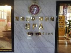 -龙悦·澜泊湾SPA养生中心