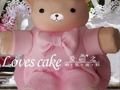 -爱之婚礼蛋糕(建外SOHO西区店)