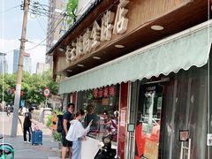门面-章云板鸭(评事街店)
