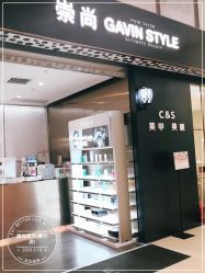 -崇尚GAVIN STYLE臻选