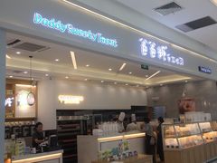 -爸爸糖吐司面包(宁波世纪东方店)