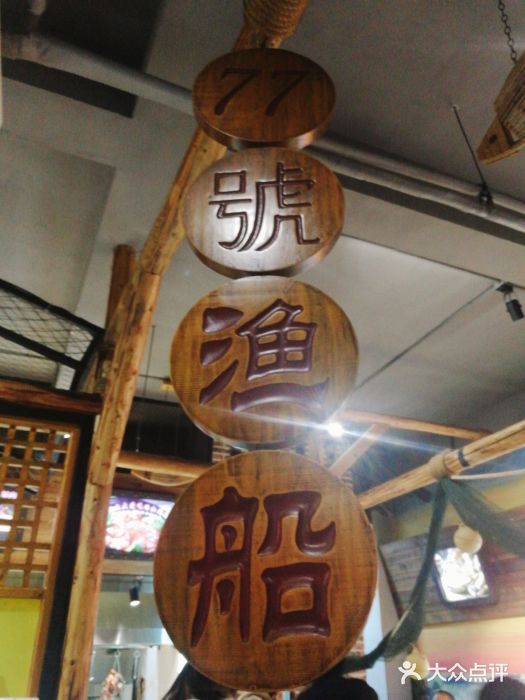 77号·蒸海鲜青岛菜(积米崖店)图片