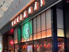 -陈鹏鹏潮汕菜(宝安机场T3航站楼店)