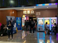 等候区-CMC大光明影城(莲花店)