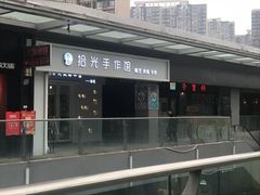 -拾光陶吧