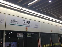 -汉中路(地铁站)