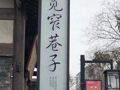 门面-星巴克臻选(成都宽窄巷子店)