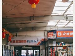 -东北亚滑雪场