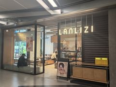 -LANLIZI BAKERY(COSMO店)