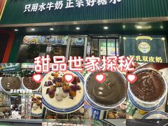 -广信牛奶甜品世家(台东店)