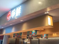 -争鲜回转寿司(朝北大悦城店)