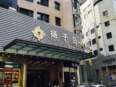 -扬子岛酒店(重庆洪崖洞解放碑店)