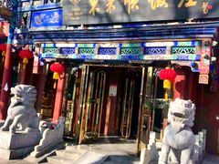 门面-东来顺饭庄(天坛店)