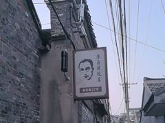 -朱自清故居