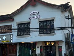 -哑巴生煎(临顿路店)
