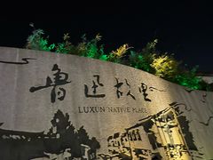 -绍兴古城