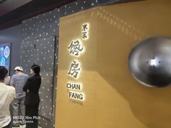 门面-东莱馋房(陆家嘴店)