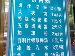 菜单-清真·宏顺祥卤汁凉粉(大皮院店)