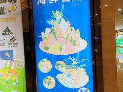-遇上西雅图多融合海鲜自助餐厅(中房金谊广场店)