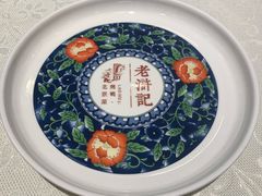 -老浒记烤鸭-北京菜(琉璃厂店)