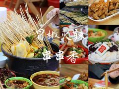 -冒椒火辣(太古里店)