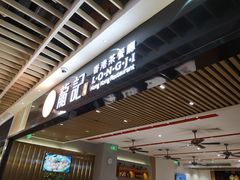 -龙记香港茶餐厅(久光百货店)