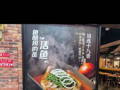 -鱼酷活鱼烤鱼(梅江印象城店)