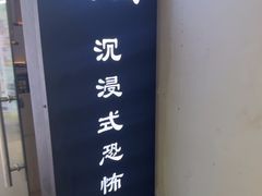 -荒岛实景沉浸密室(江汉路1店)