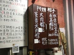 -阿姨粽子(川公路店)