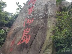 -海南分界洲岛旅游区