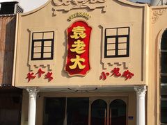 门面-袁老大龙虾(石鼓路总店)