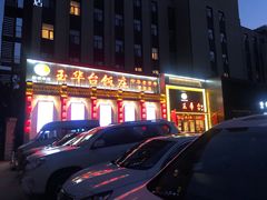 -玉华台饭庄·淮扬菜·烤鸭(望京店)