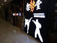 -GSTMMA综合格斗馆