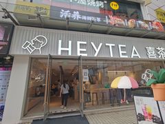 -喜茶(广州石牌桥店)