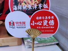 -回味碗土家洋芋饭(财信城市国际店)