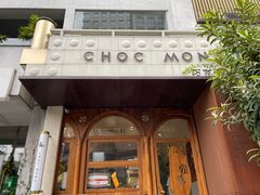 -CHOCMONS巧克怪兽(屏风街店)