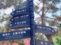 -北戴河碧螺塔海上酒吧公园