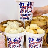 包子中的霸主👑正宗也夜包子排队王开到新天地啦
