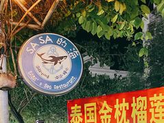 -Sasa的海(蜈支洲岛后海店)