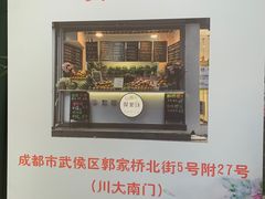 门面-翼果厨(总店)