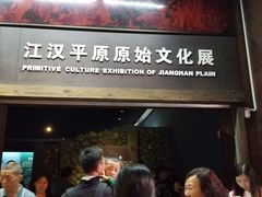 -荆州博物馆