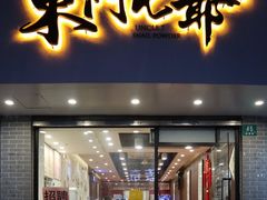 门面-螺世纪螺蛳粉·桂味小排档(裕德店)