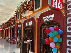 -俄士厨房(环球港店)