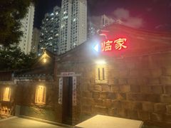 -临家闽南菜(五店市店)