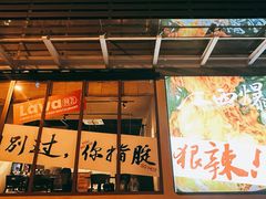 -辣瓦·江西爆炒馆子
