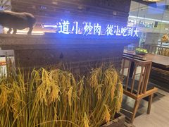 -湖兰金牌小炒肉(椒江万达店)
