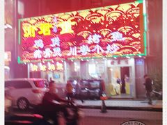 -渝君重庆火锅(嘉宾路店)