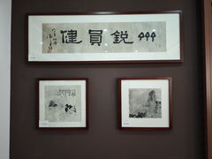 -中国湖笔博物馆(莲花庄路)