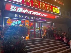 门面-杨记齐齐哈尔烤肉(总店)